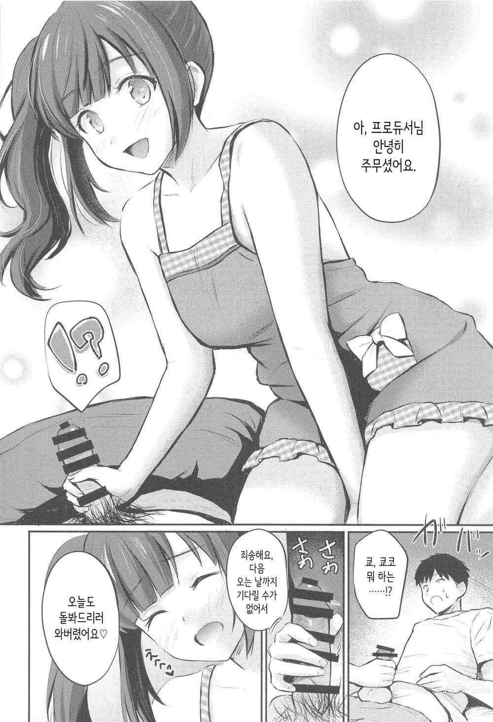 Page 15 of doujinshi Private Lesson 2