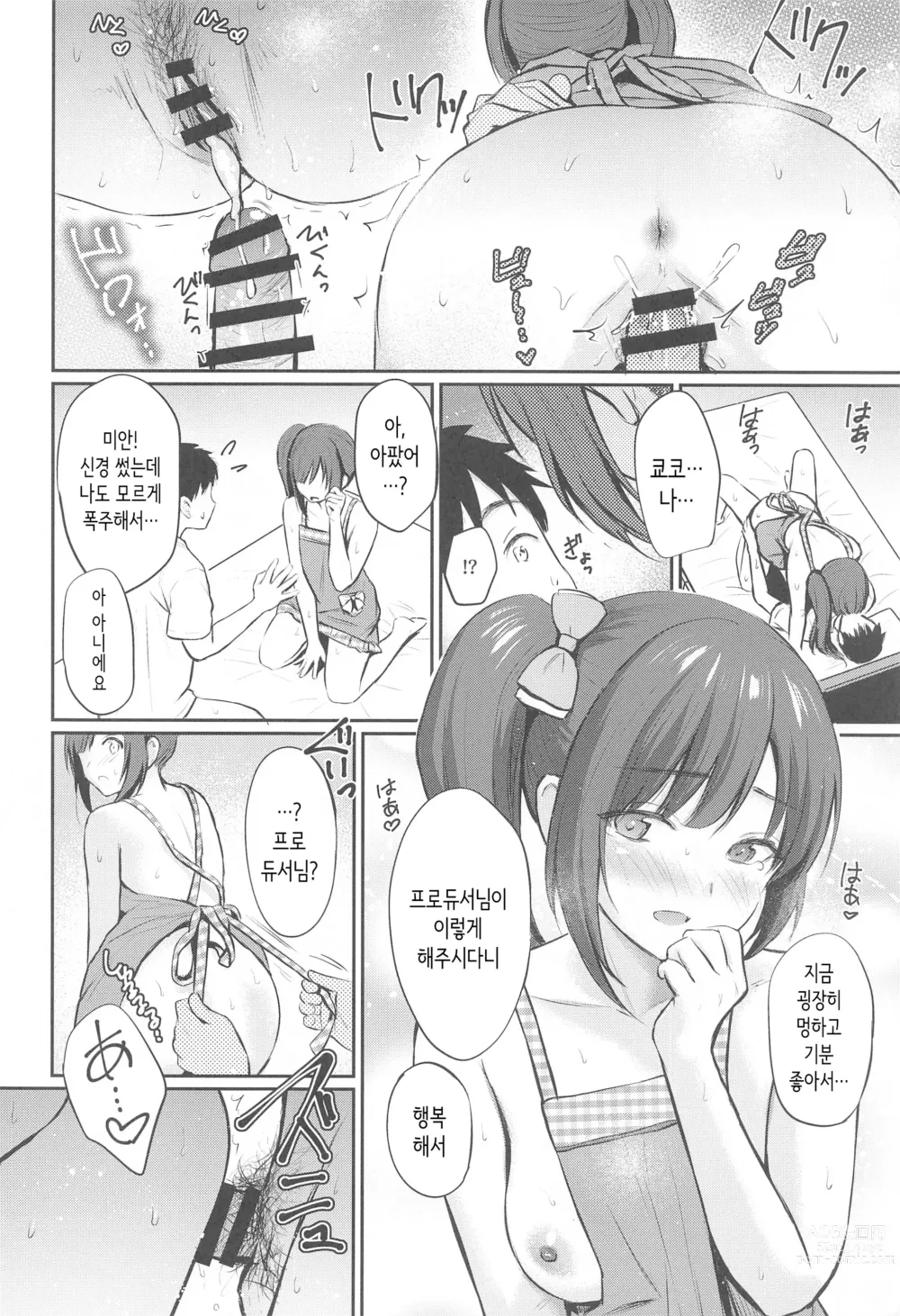 Page 23 of doujinshi Private Lesson 2