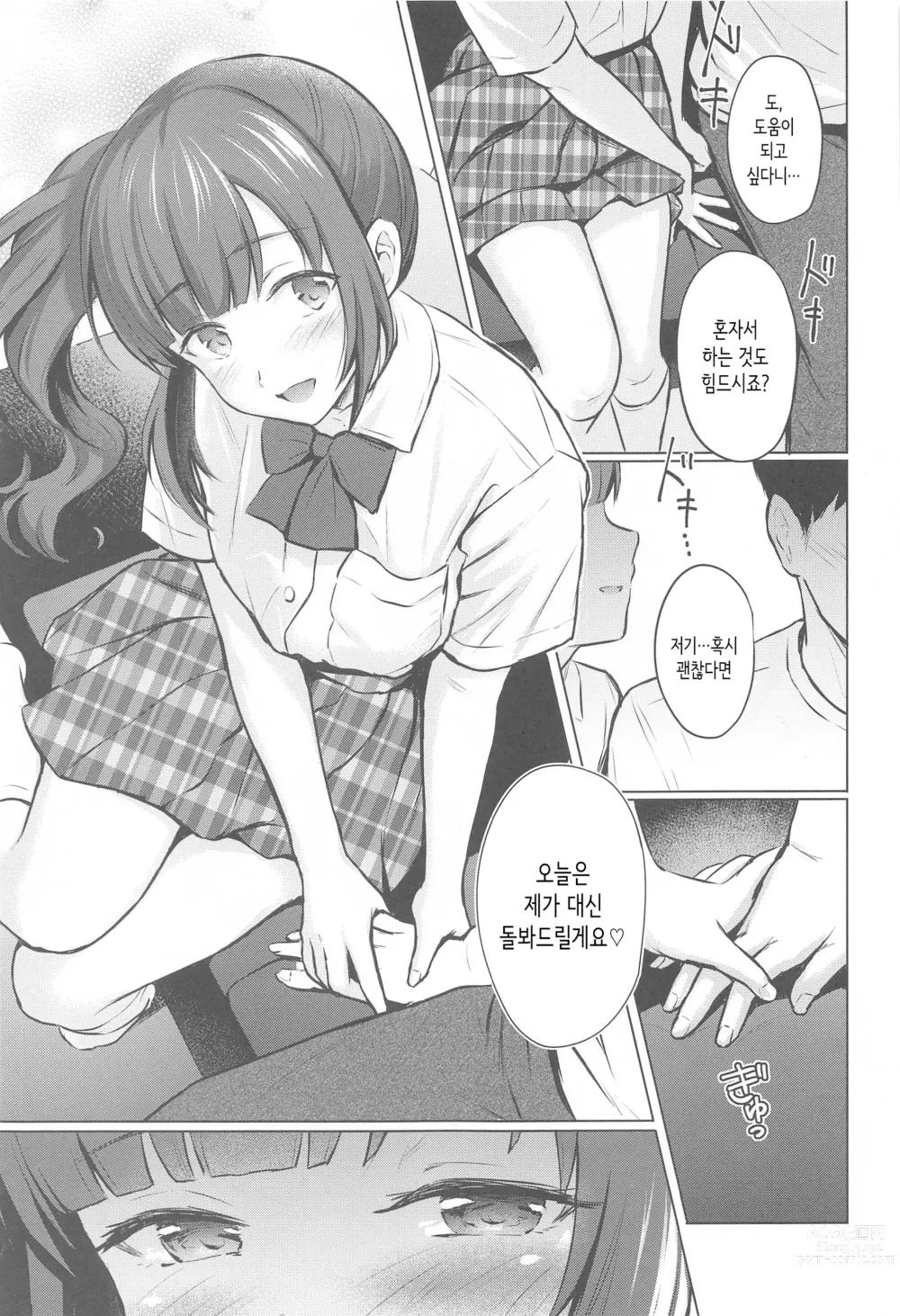 Page 6 of doujinshi Private Lesson 2