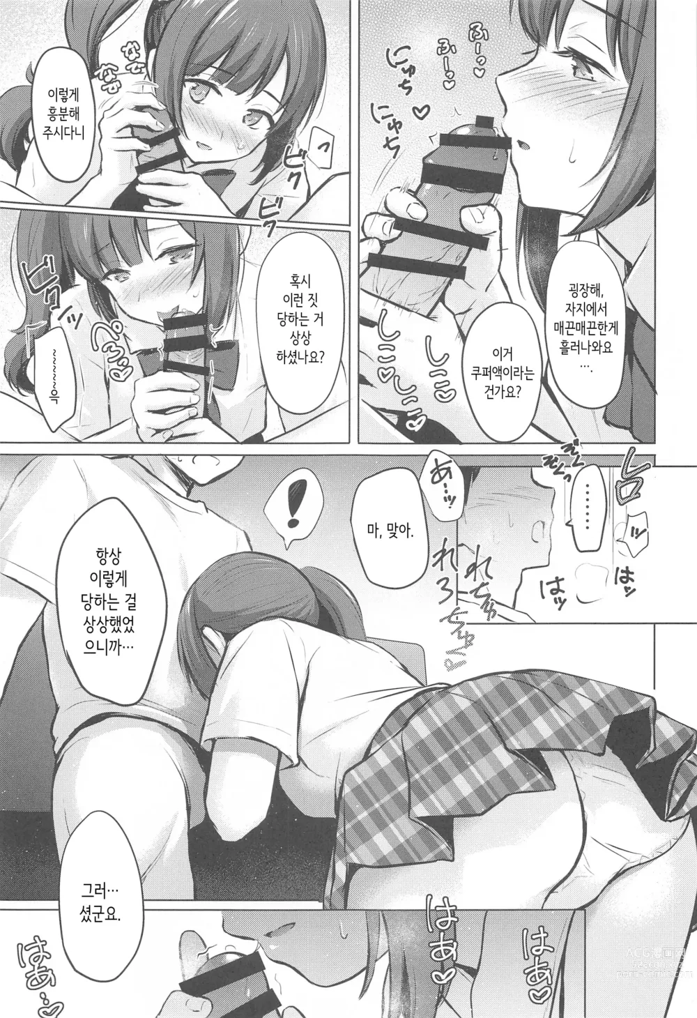 Page 8 of doujinshi Private Lesson 2