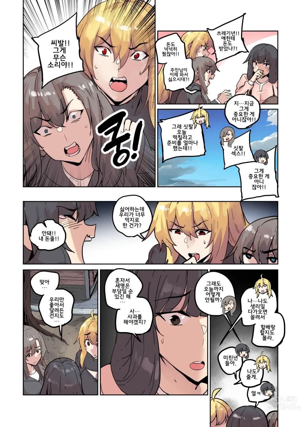 Page 114 of doujinshi 남존여비 1~10