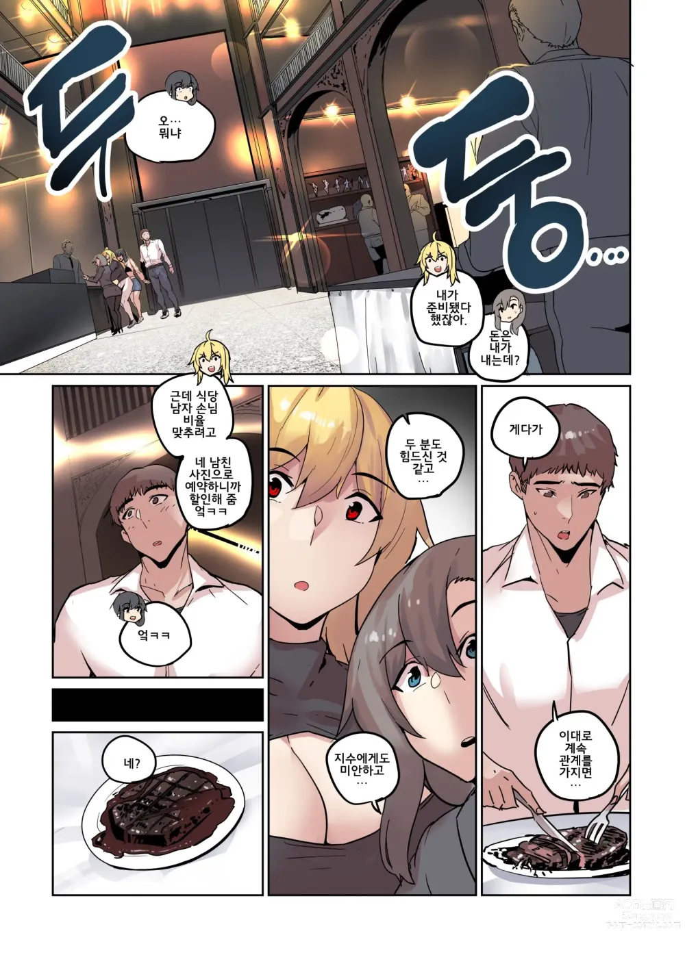 Page 115 of doujinshi 남존여비 1~10