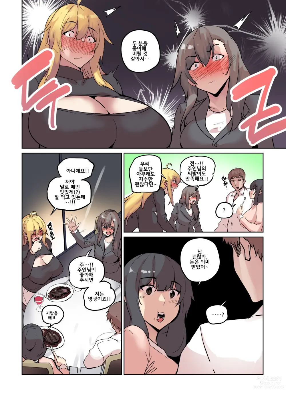 Page 116 of doujinshi 남존여비 1~10