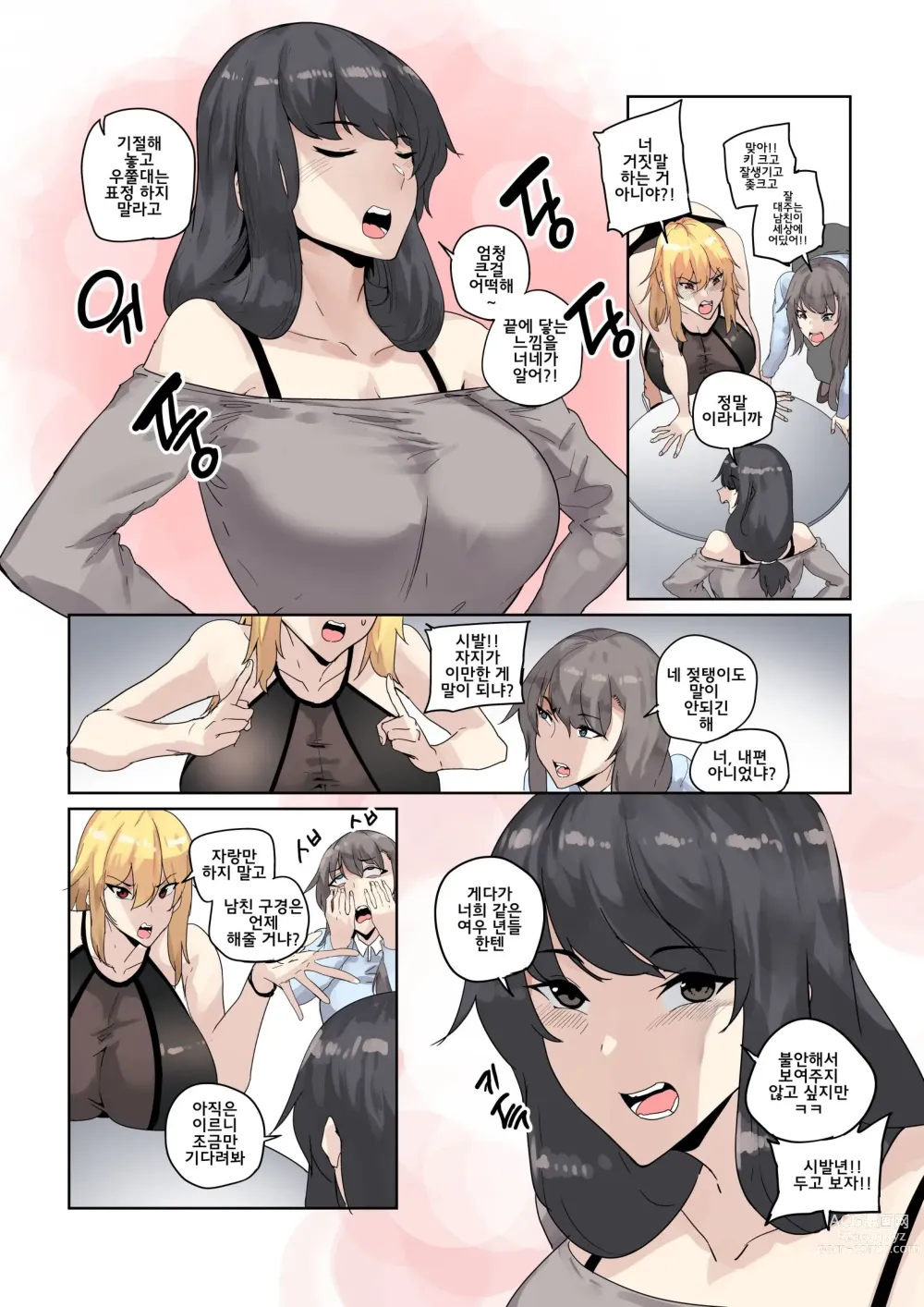 Page 16 of doujinshi 남존여비 1~10