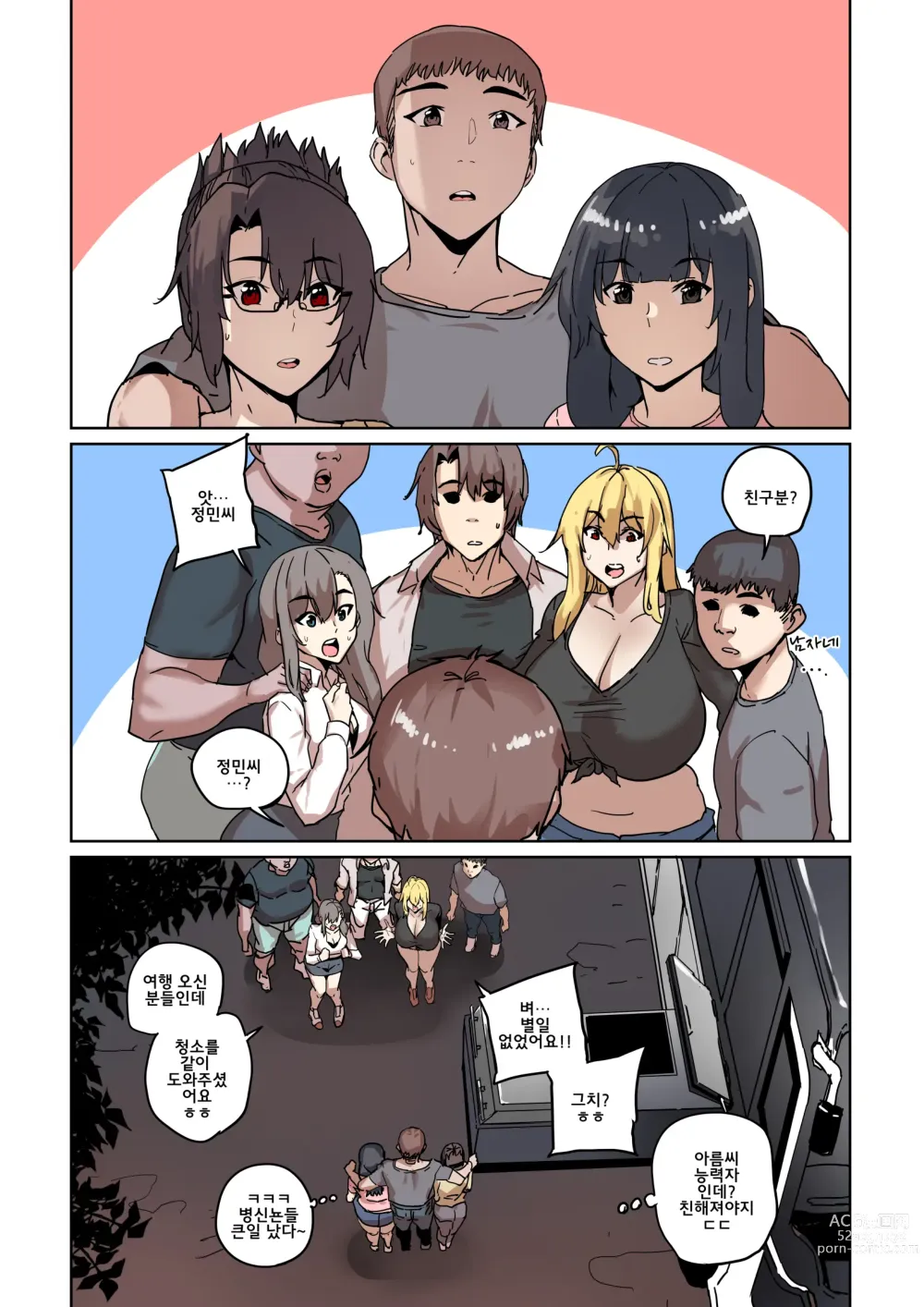 Page 186 of doujinshi 남존여비 1~10