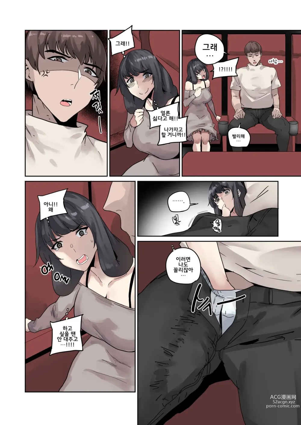 Page 22 of doujinshi 남존여비 1~10