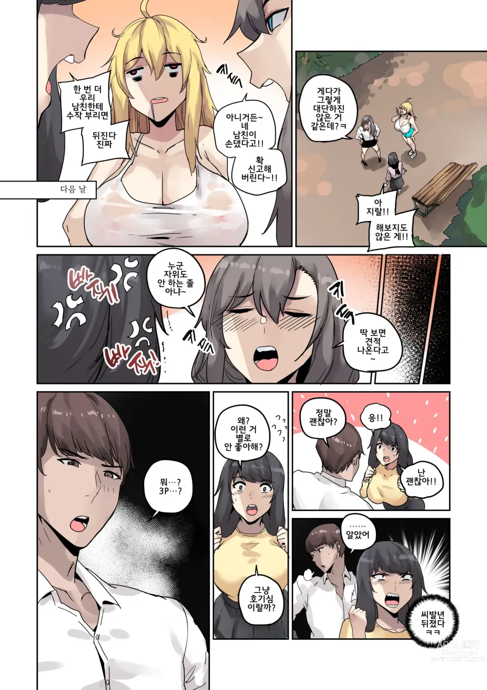 Page 28 of doujinshi 남존여비 1~10