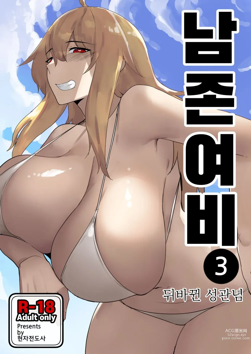 Page 37 of doujinshi 남존여비 1~10