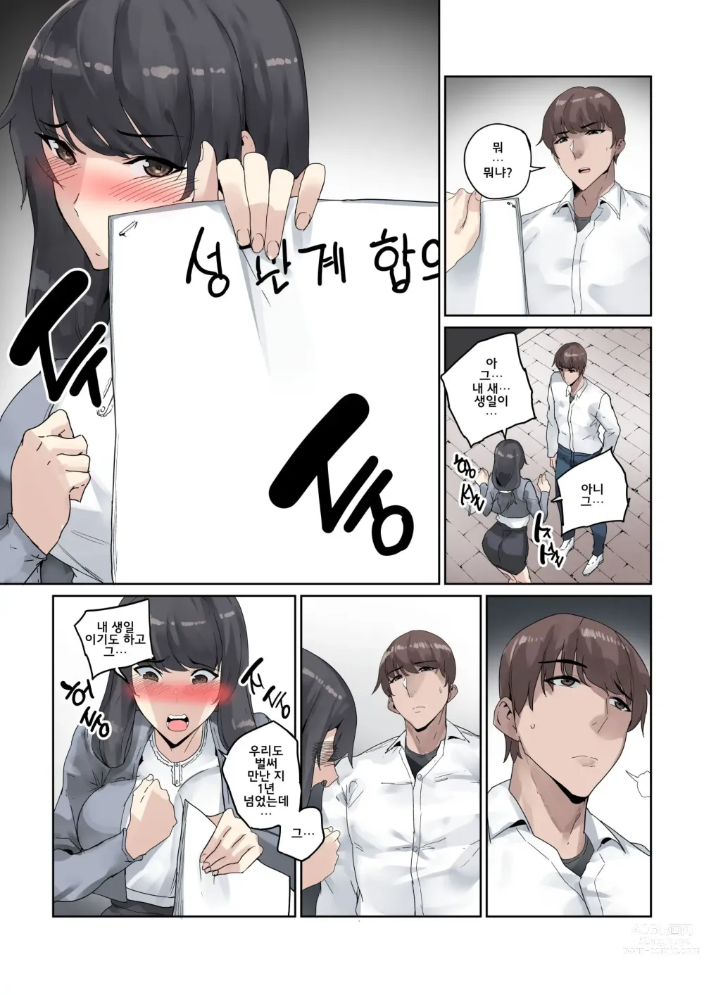 Page 5 of doujinshi 남존여비 1~10