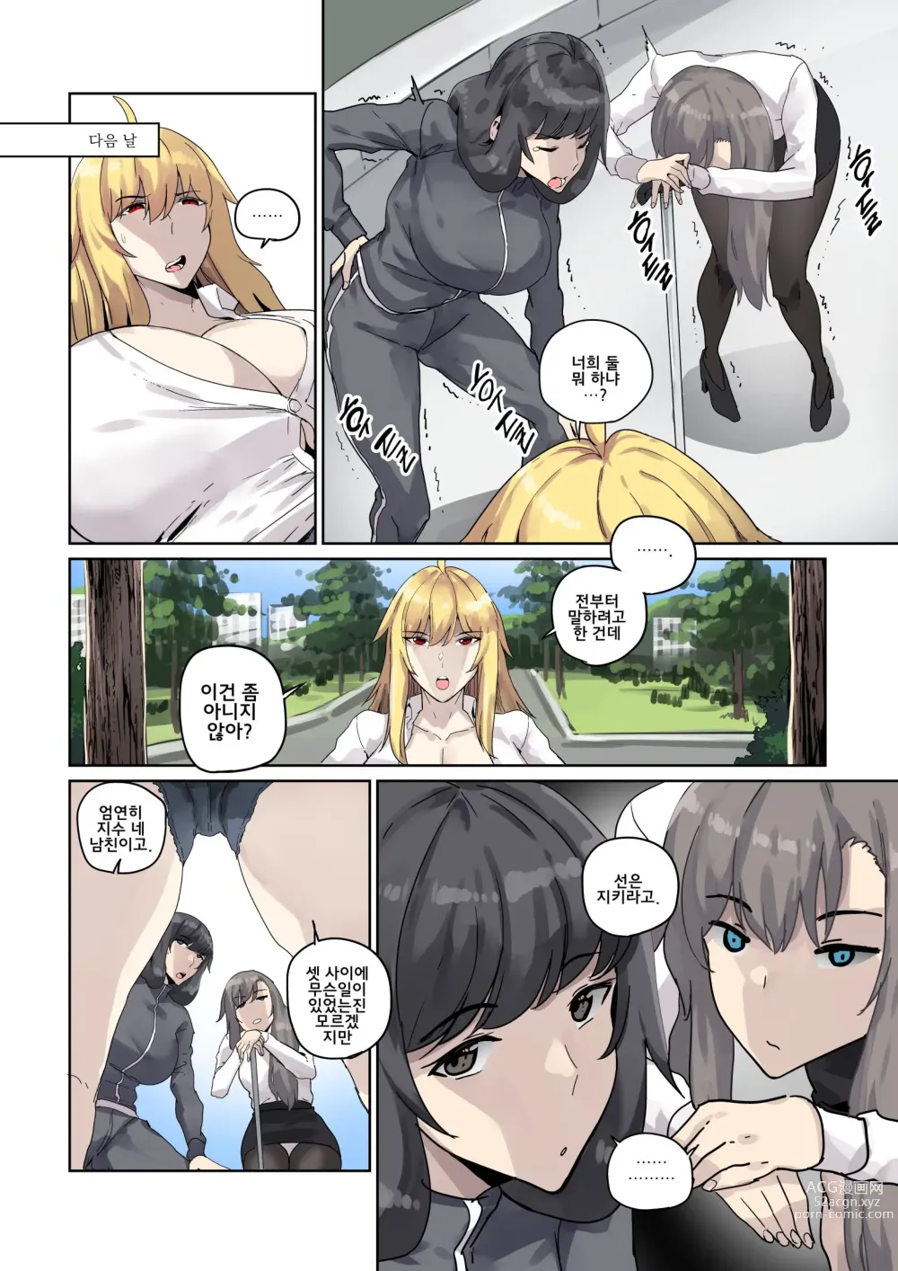 Page 60 of doujinshi 남존여비 1~10