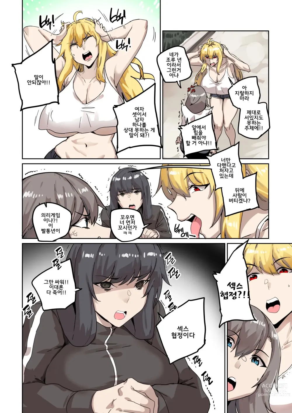 Page 86 of doujinshi 남존여비 1~10