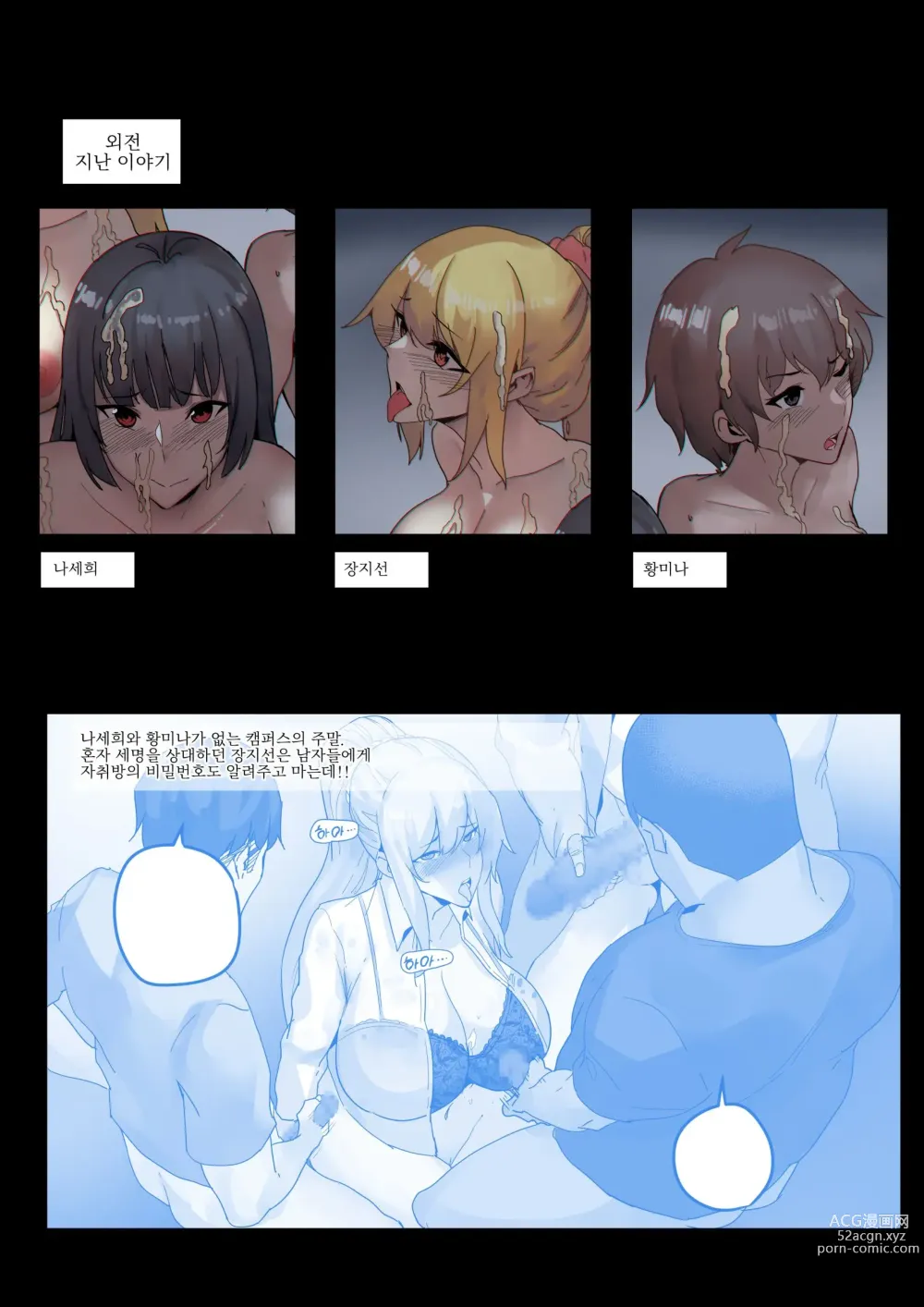 Page 107 of doujinshi 캠퍼스 난교 1~5 + 외전 1~3