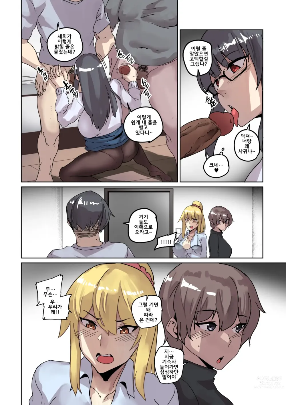 Page 5 of doujinshi 캠퍼스 난교 1~5 + 외전 1~3