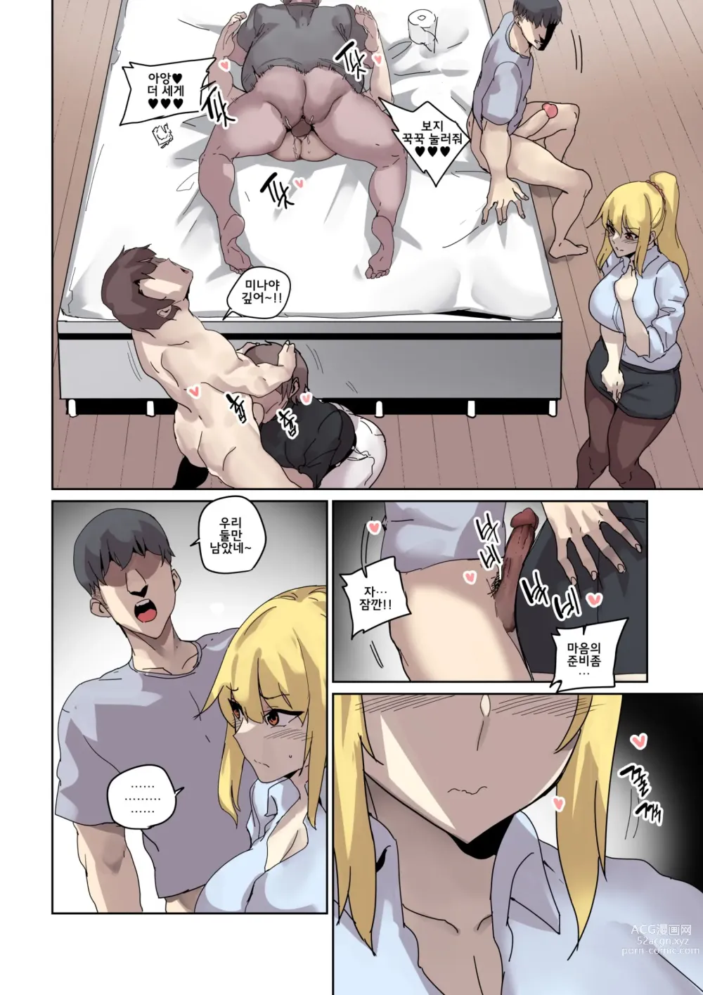 Page 9 of doujinshi 캠퍼스 난교 1~5 + 외전 1~3