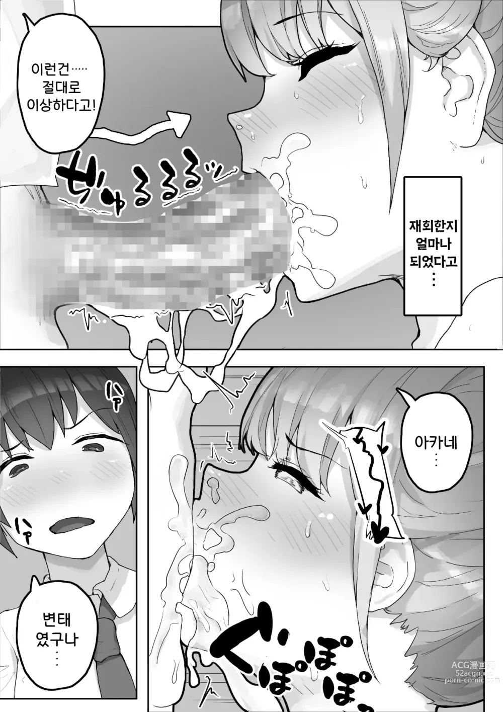 Page 18 of doujinshi 여장부 소꿉친구에게 습격당해 찐땀범벅 엣찌