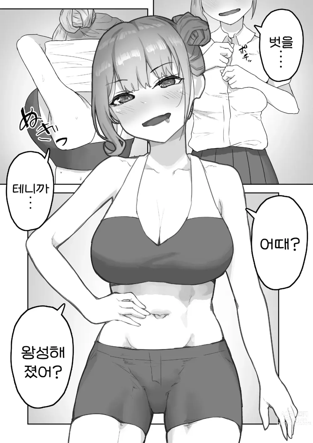 Page 24 of doujinshi 여장부 소꿉친구에게 습격당해 찐땀범벅 엣찌