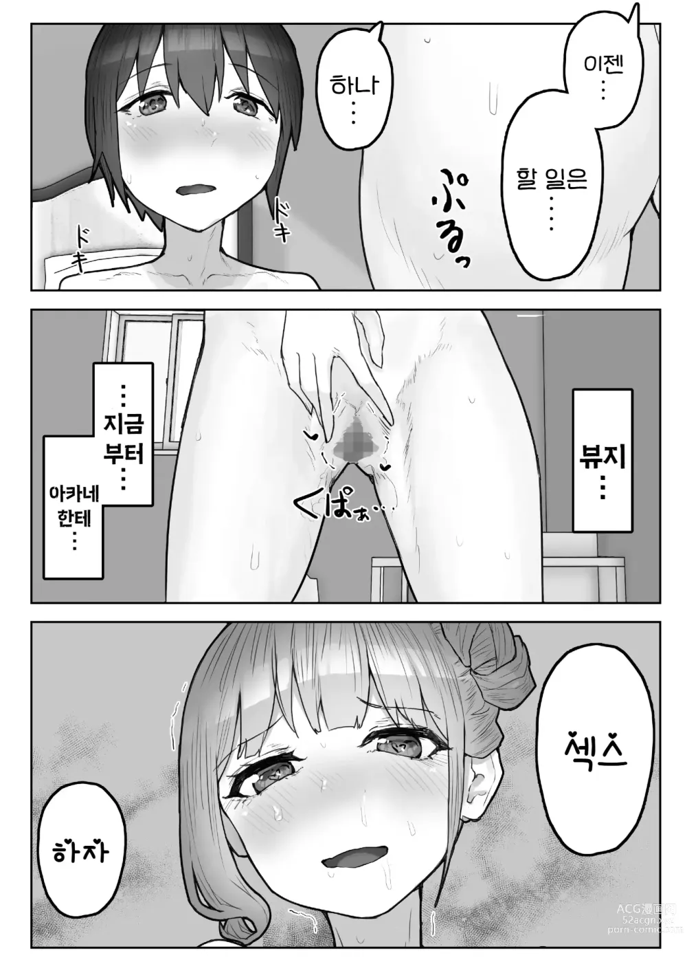 Page 30 of doujinshi 여장부 소꿉친구에게 습격당해 찐땀범벅 엣찌