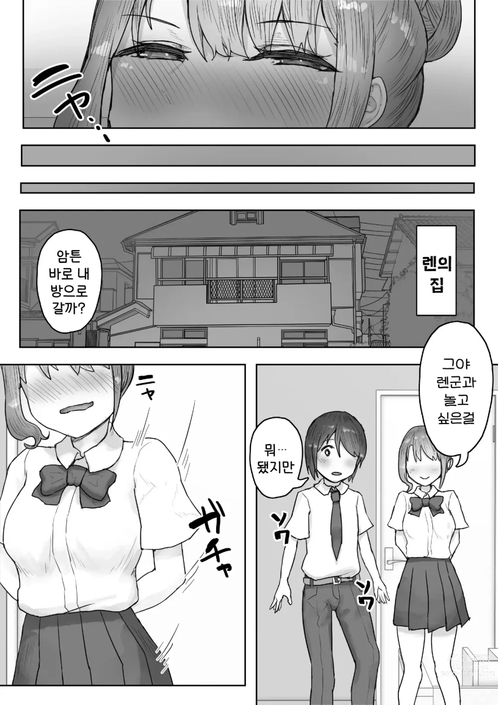 Page 8 of doujinshi 여장부 소꿉친구에게 습격당해 찐땀범벅 엣찌