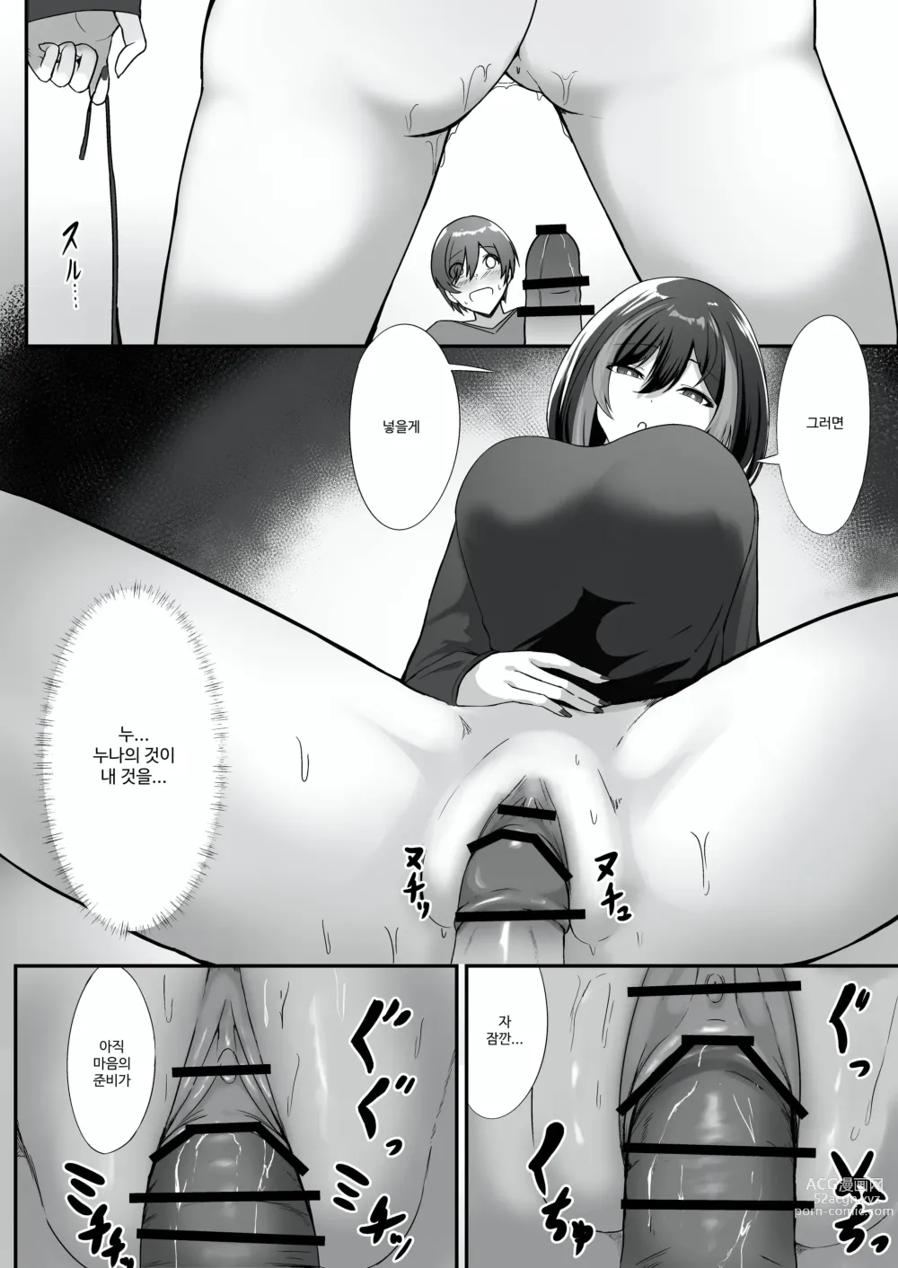 Page 12 of doujinshi Jiraikei Nee-chan ni Kyuukon Sareru Hanashi