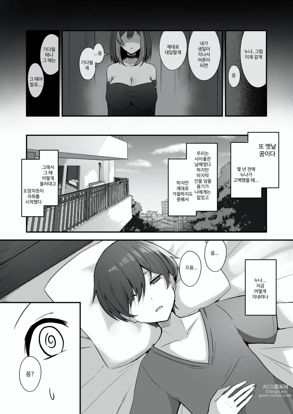 Page 3 of doujinshi Jiraikei Nee-chan ni Kyuukon Sareru Hanashi