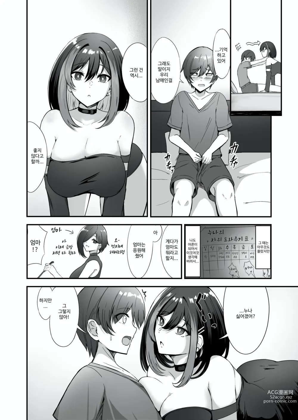 Page 6 of doujinshi Jiraikei Nee-chan ni Kyuukon Sareru Hanashi