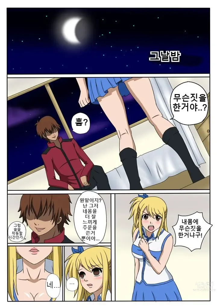 Page 11 of doujinshi Fairy Hunting 1 - 6