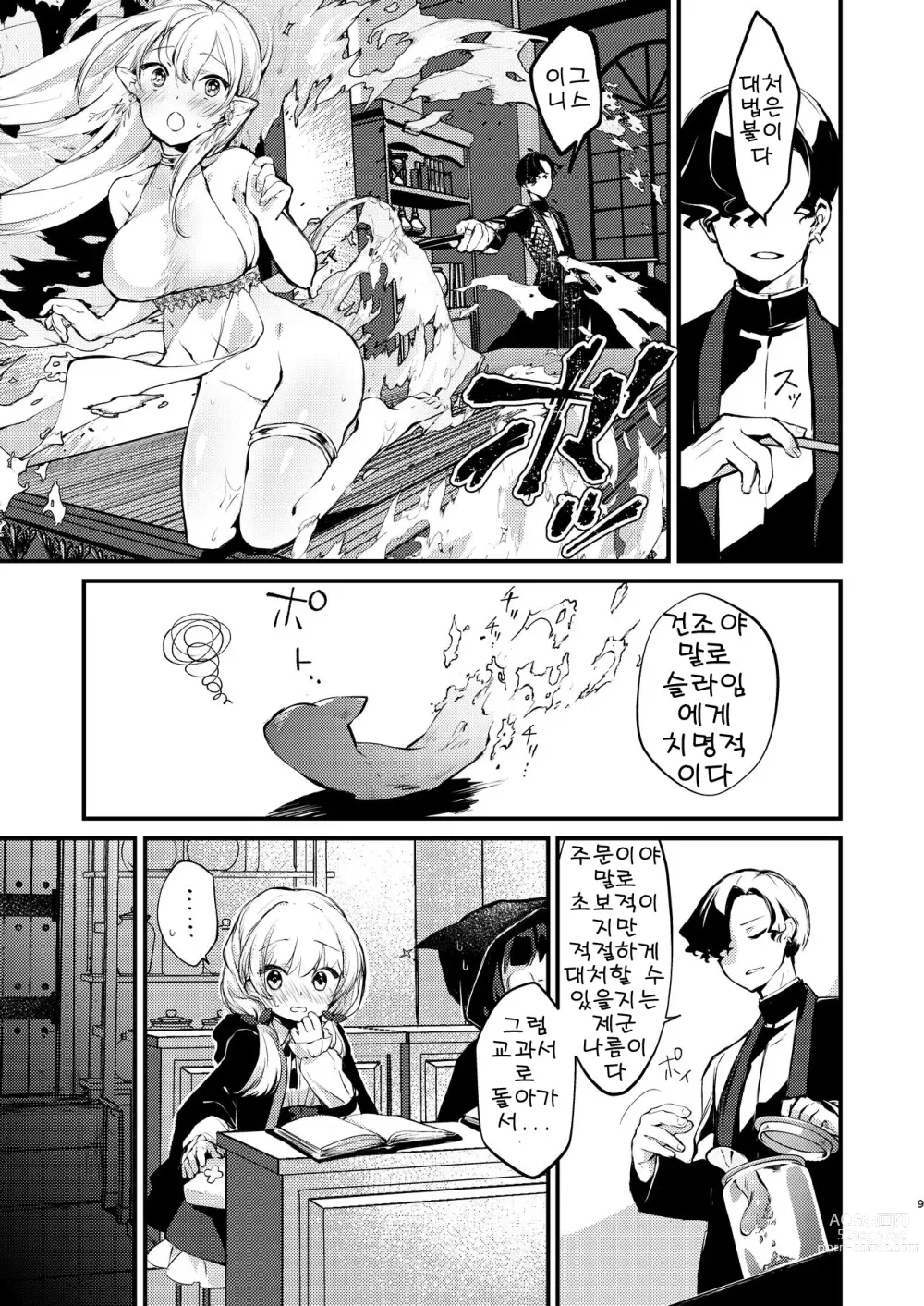 Page 8 of doujinshi 비밀 친구