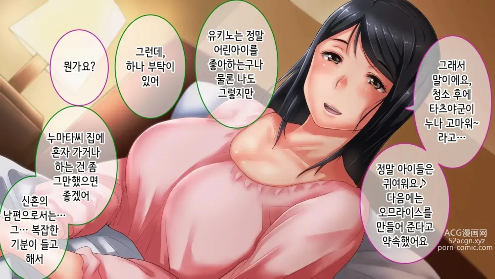 Page 30 of doujinshi 아내를 만나지 않았다면… ~제일 사랑하는 아내가 파멸하는 날~