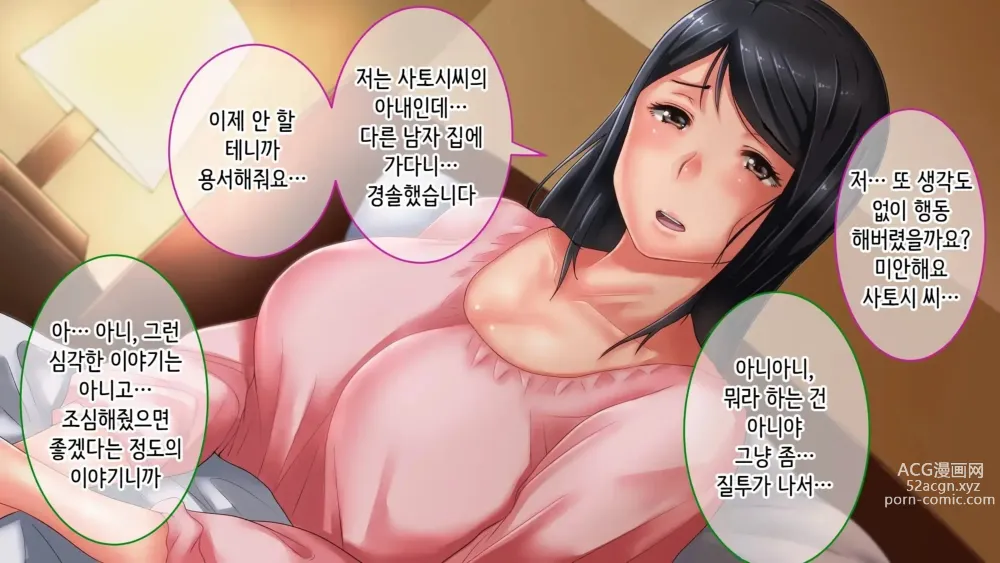 Page 31 of doujinshi 아내를 만나지 않았다면… ~제일 사랑하는 아내가 파멸하는 날~