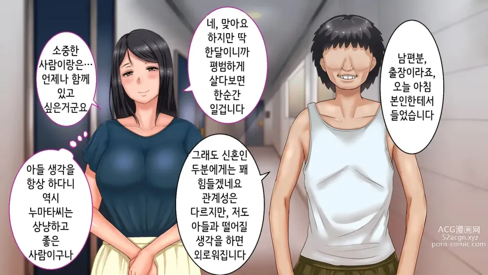 Page 49 of doujinshi 아내를 만나지 않았다면… ~제일 사랑하는 아내가 파멸하는 날~