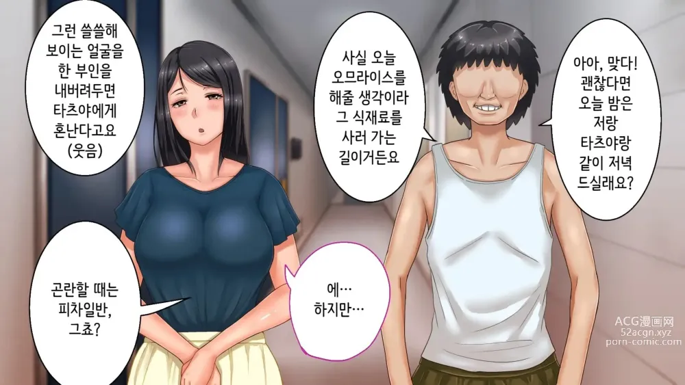 Page 50 of doujinshi 아내를 만나지 않았다면… ~제일 사랑하는 아내가 파멸하는 날~