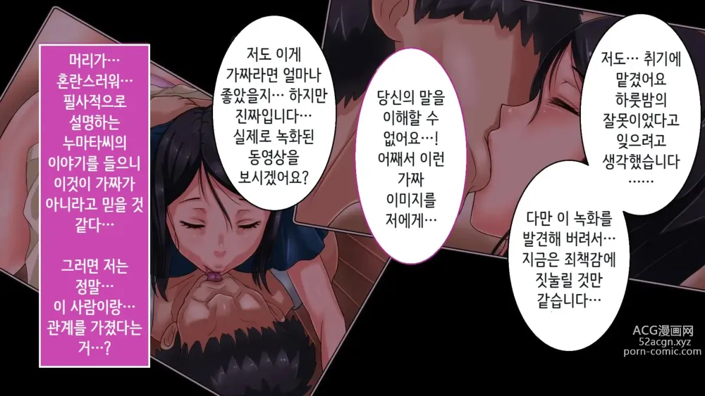 Page 62 of doujinshi 아내를 만나지 않았다면… ~제일 사랑하는 아내가 파멸하는 날~