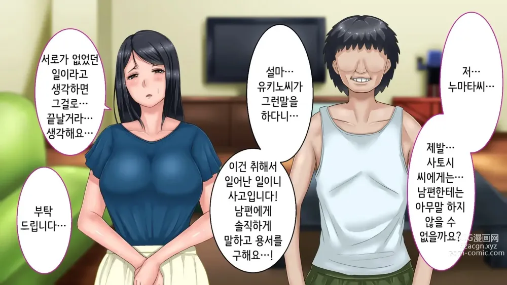 Page 65 of doujinshi 아내를 만나지 않았다면… ~제일 사랑하는 아내가 파멸하는 날~