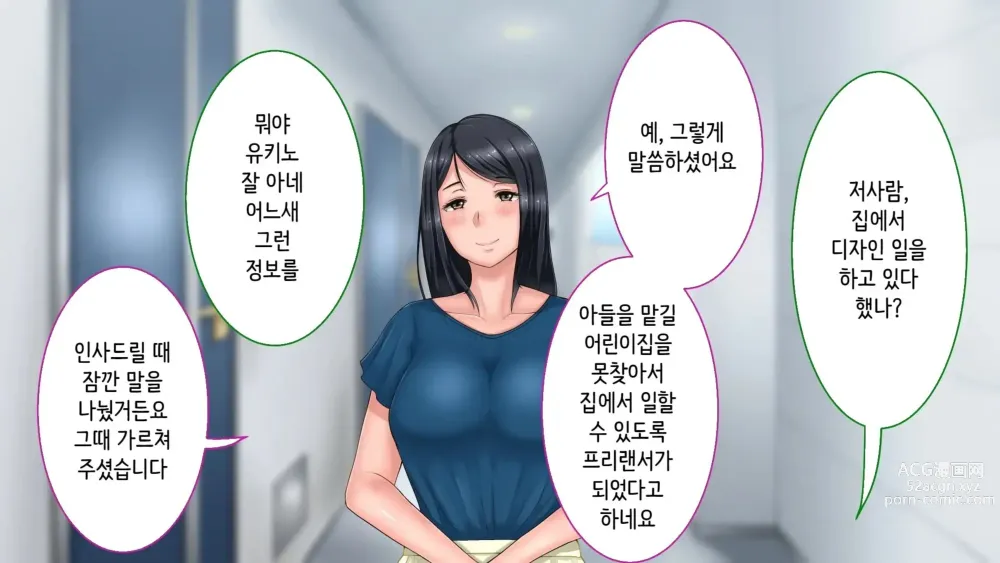 Page 8 of doujinshi 아내를 만나지 않았다면… ~제일 사랑하는 아내가 파멸하는 날~