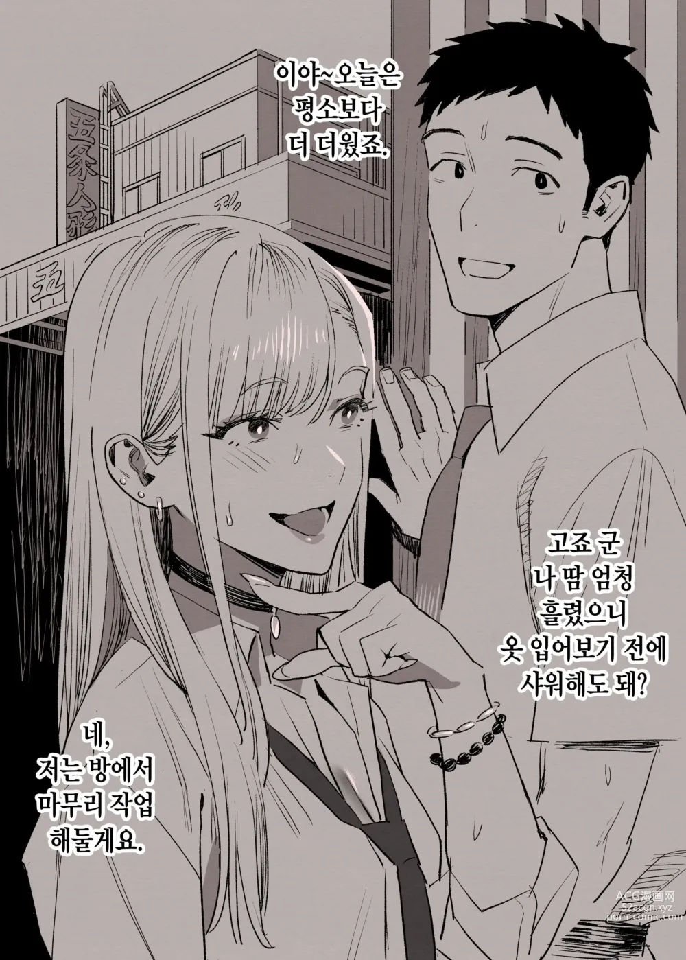 Page 1 of doujinshi Dressing in love part 2