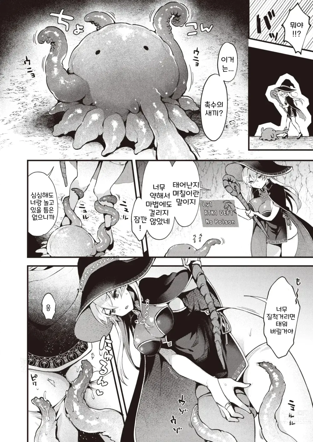 Page 6 of manga Majo no Himitsu - The Witch Secret