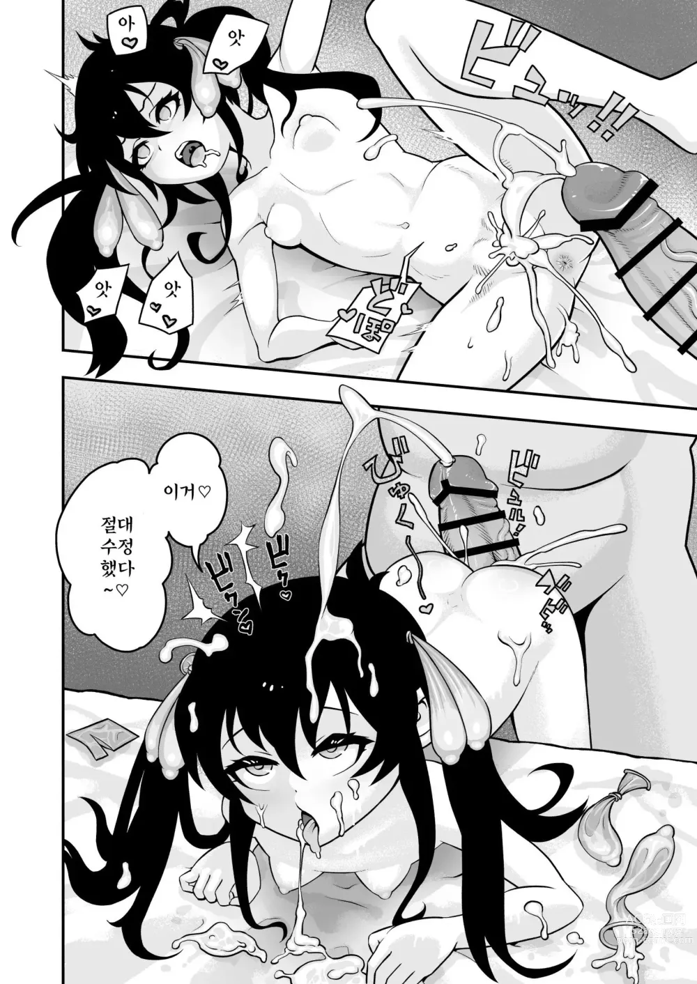 Page 19 of doujinshi Siren