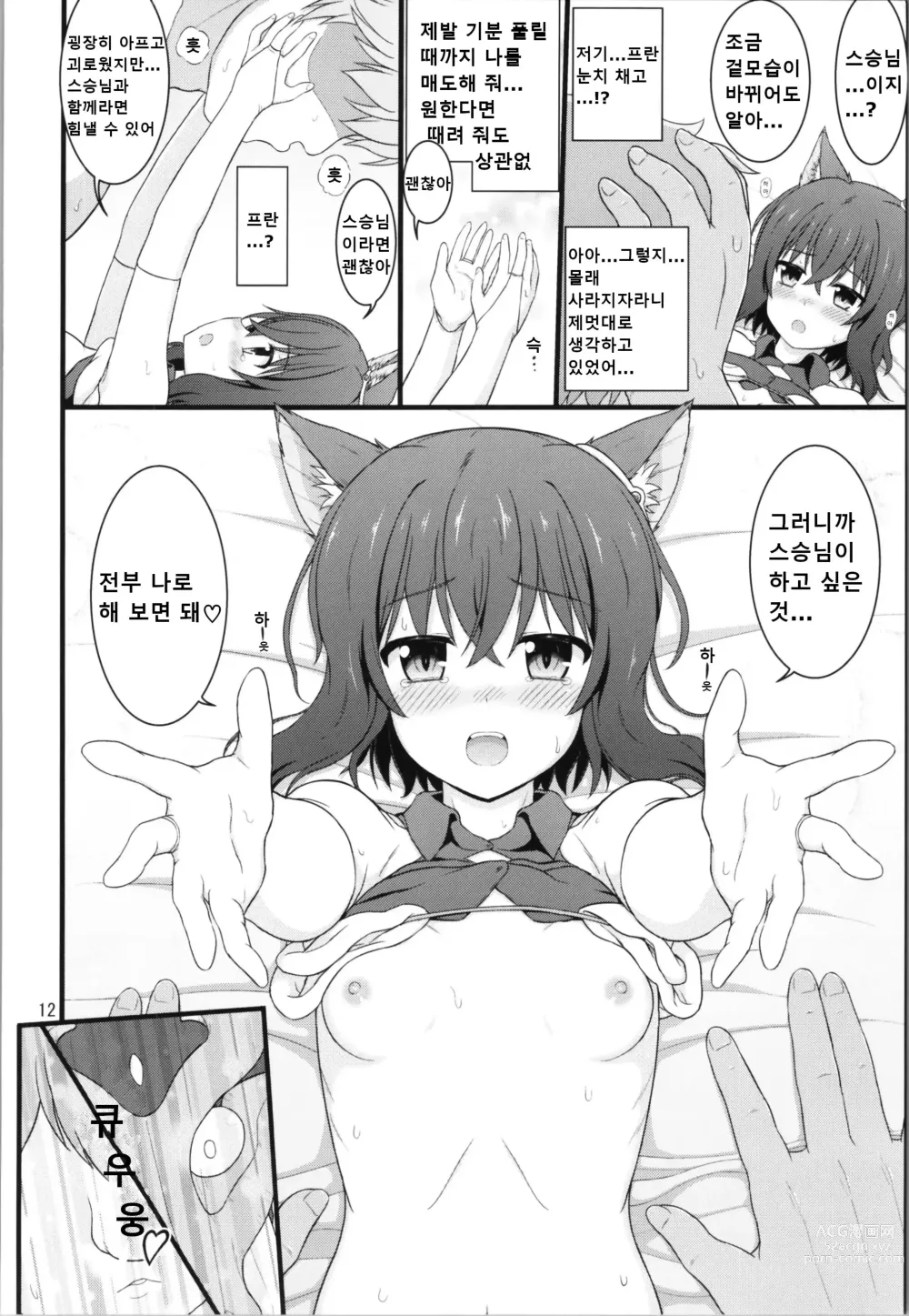 Page 11 of doujinshi 전생했더니 육봉이었습니다