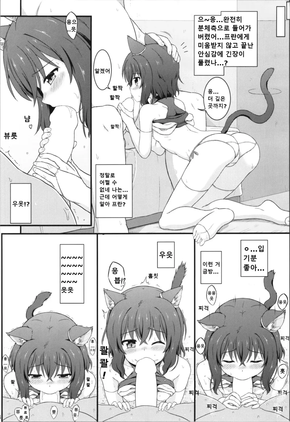 Page 13 of doujinshi 전생했더니 육봉이었습니다