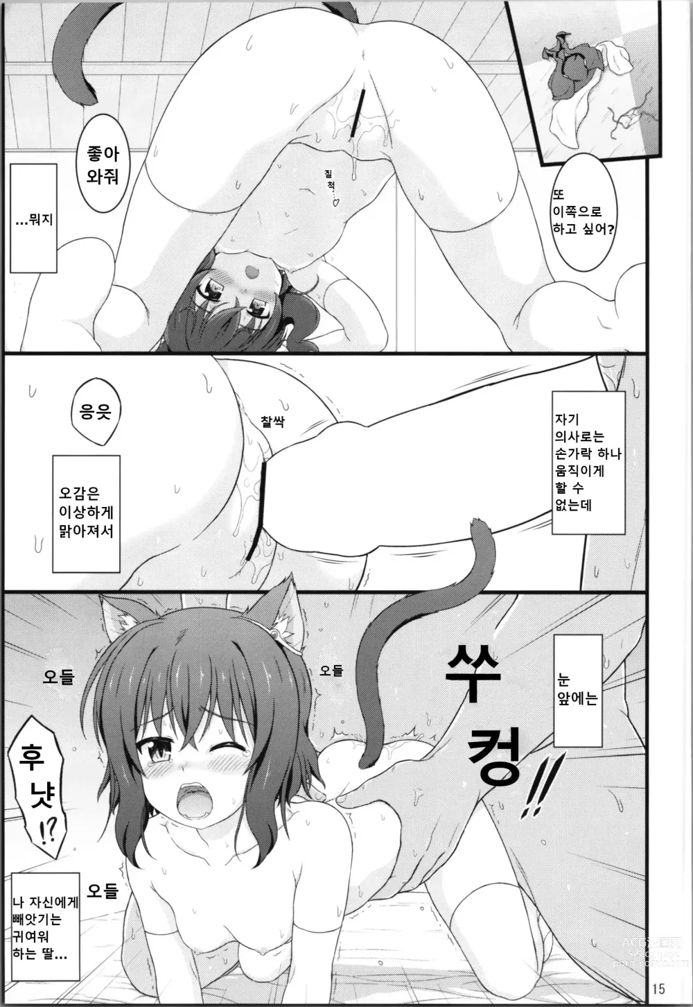 Page 14 of doujinshi 전생했더니 육봉이었습니다