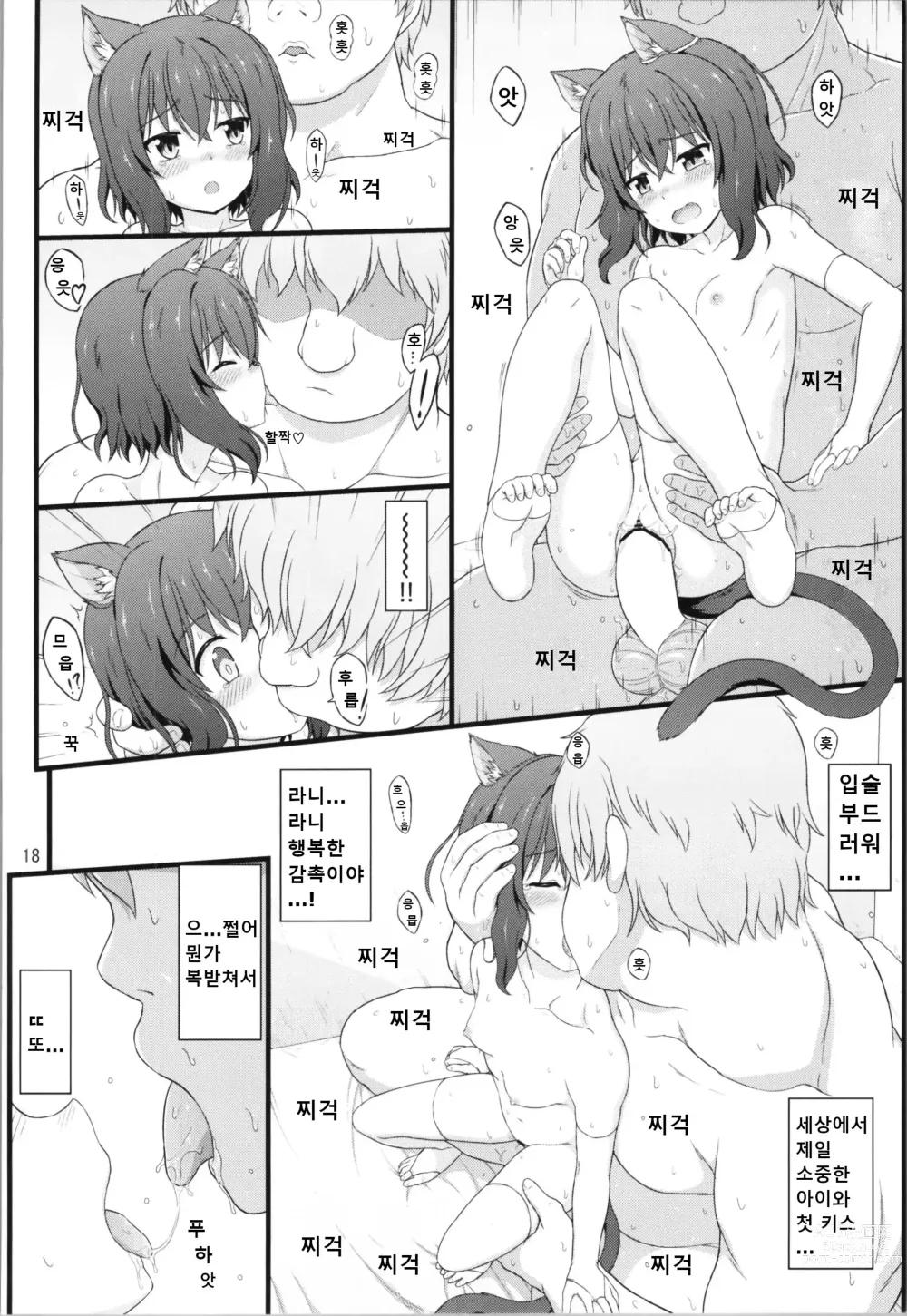 Page 17 of doujinshi 전생했더니 육봉이었습니다