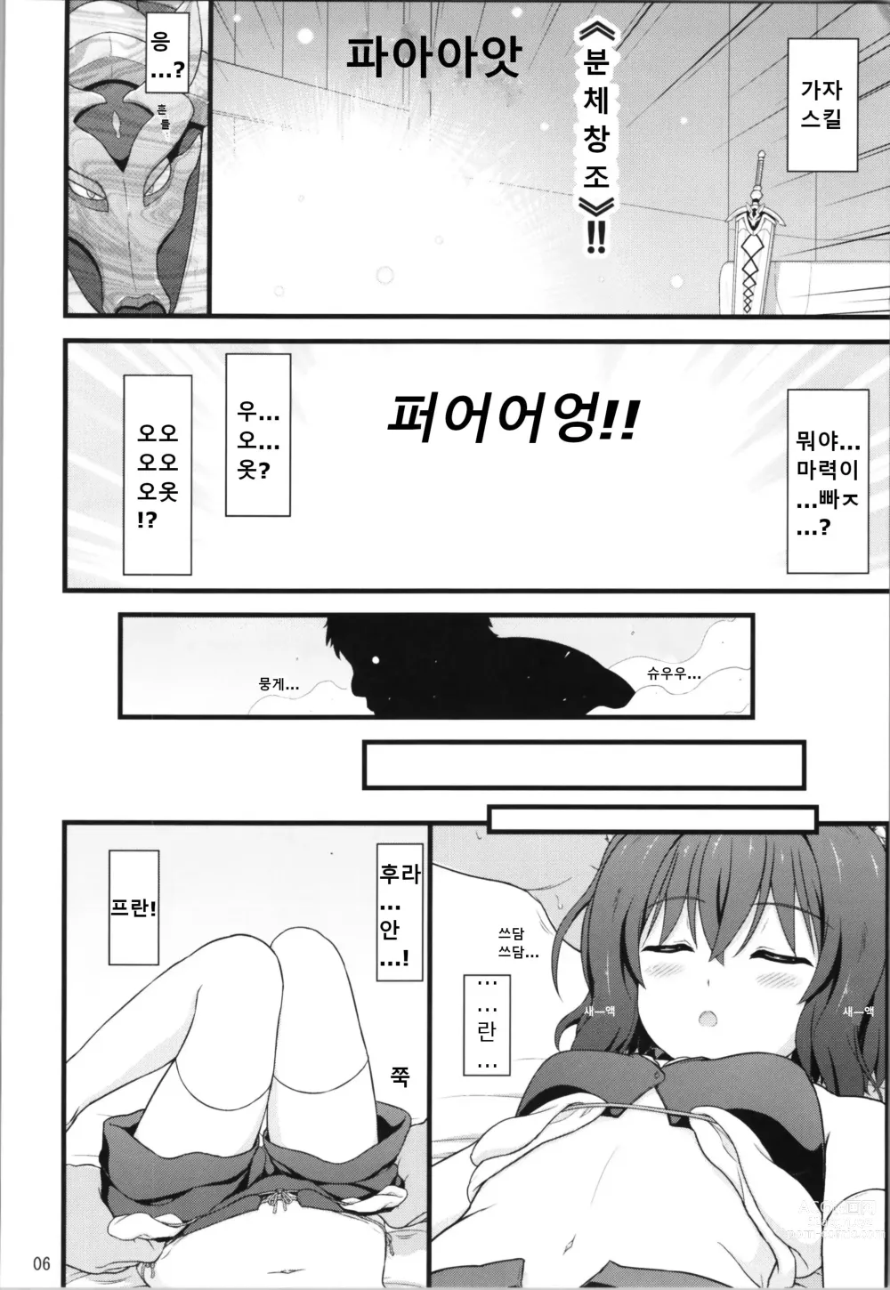 Page 5 of doujinshi 전생했더니 육봉이었습니다