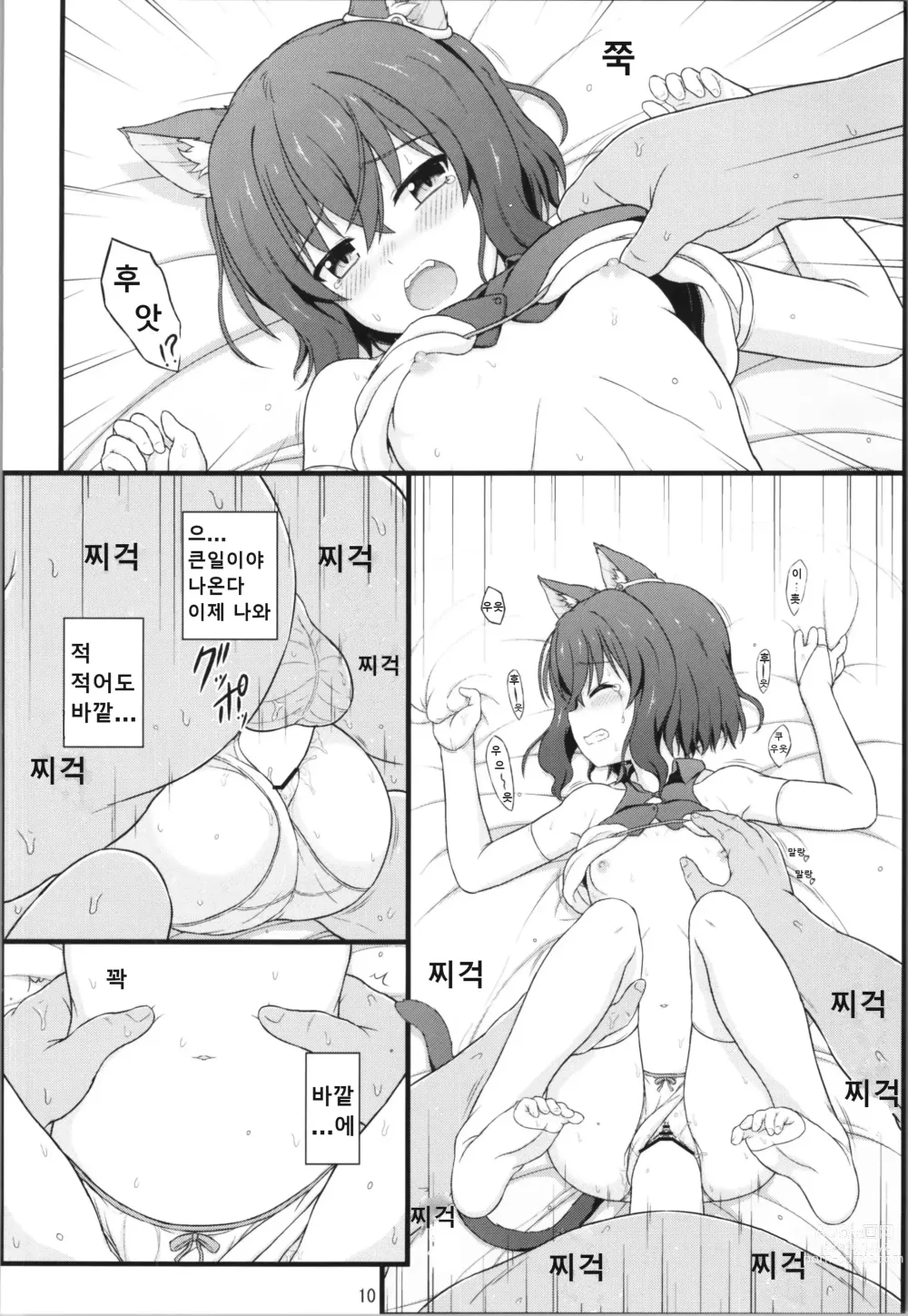 Page 9 of doujinshi 전생했더니 육봉이었습니다