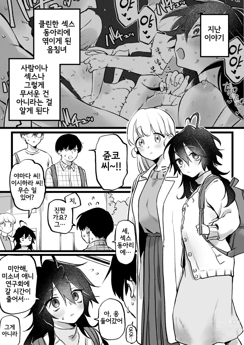 Page 1 of doujinshi Zoku Yaricir ni Haitta Tomo, Sukuu to Kimeta InCha Joshi