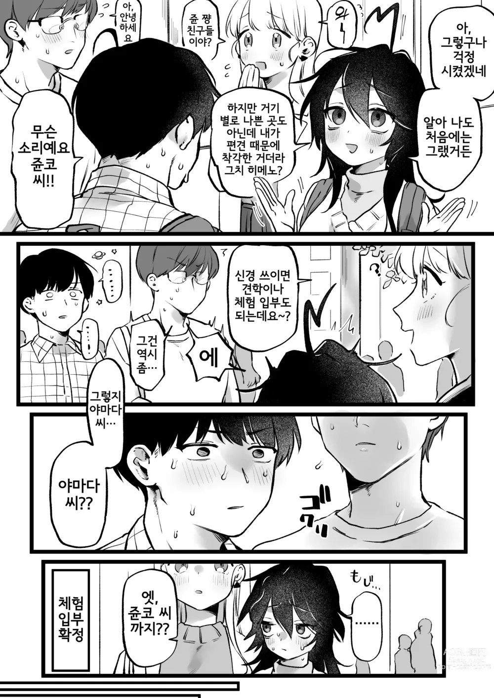 Page 2 of doujinshi Zoku Yaricir ni Haitta Tomo, Sukuu to Kimeta InCha Joshi