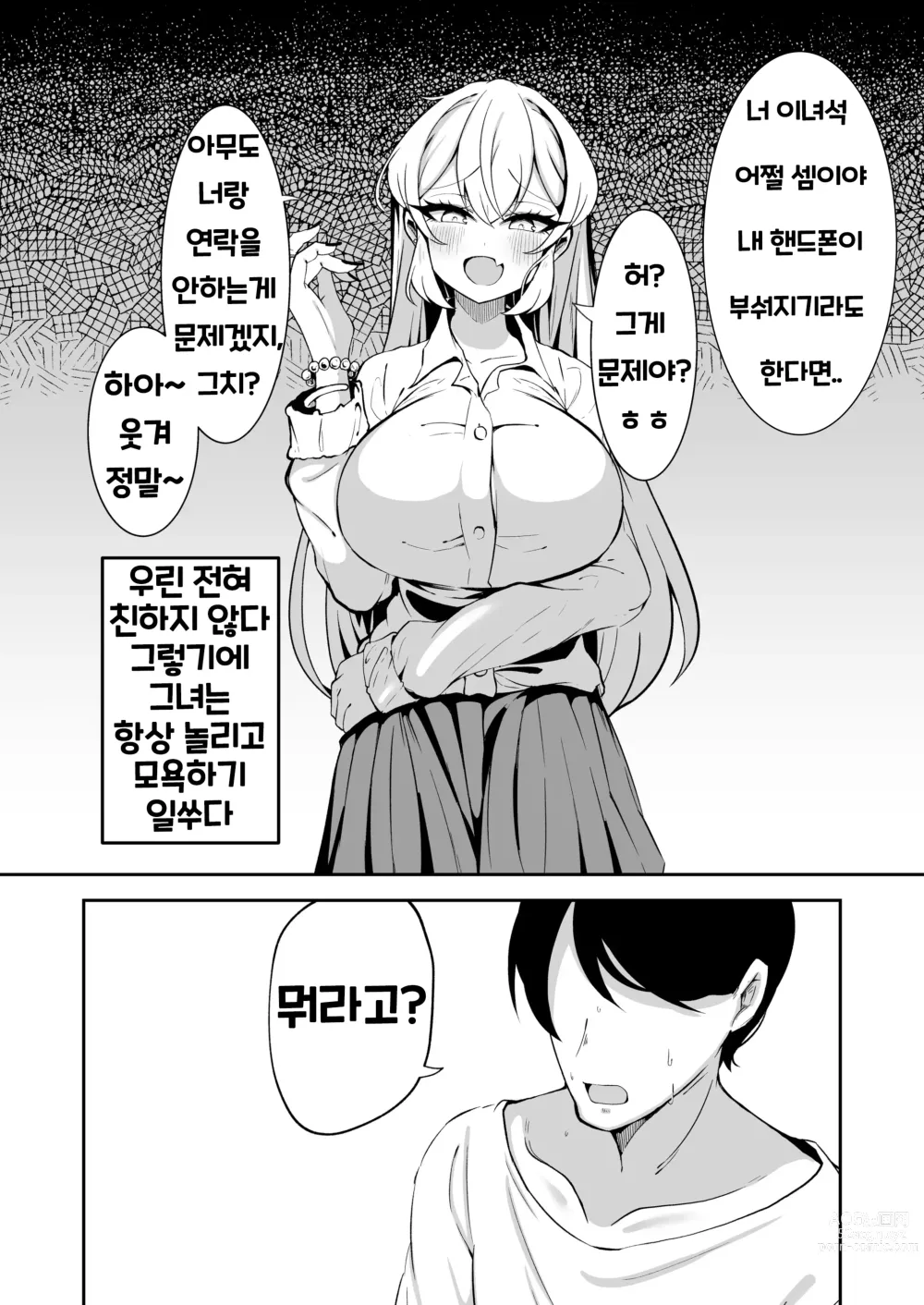 Page 3 of doujinshi Sennou Kaihen Appli de Namaiki na Imouto wo Tsugou no Ii Onaho ni Suru Hanashi