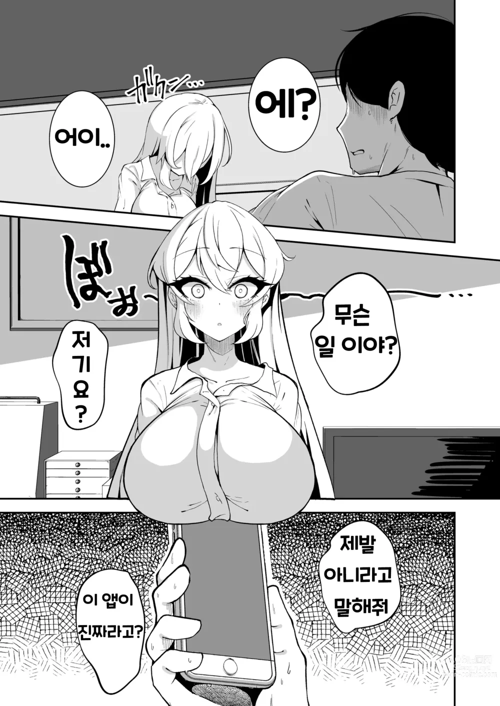 Page 6 of doujinshi Sennou Kaihen Appli de Namaiki na Imouto wo Tsugou no Ii Onaho ni Suru Hanashi