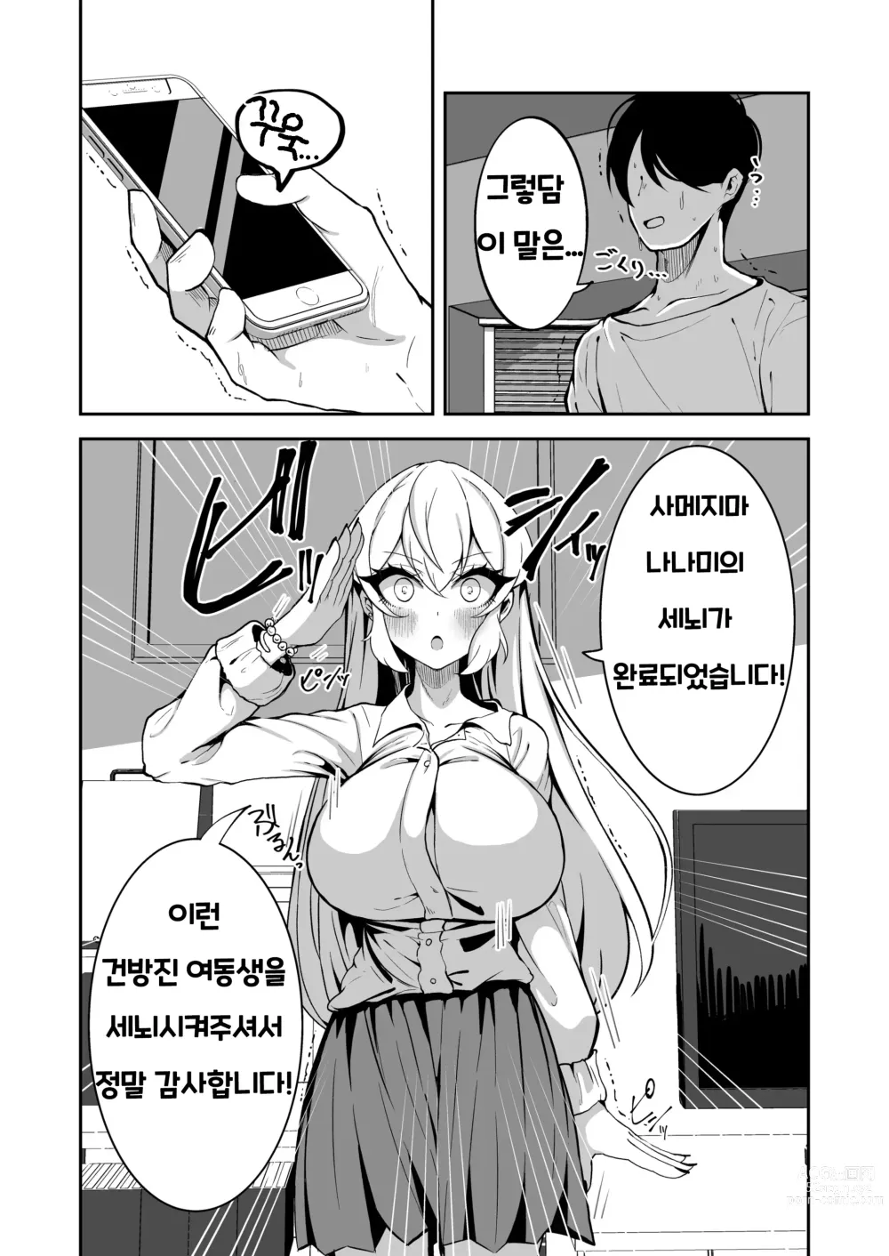 Page 7 of doujinshi Sennou Kaihen Appli de Namaiki na Imouto wo Tsugou no Ii Onaho ni Suru Hanashi