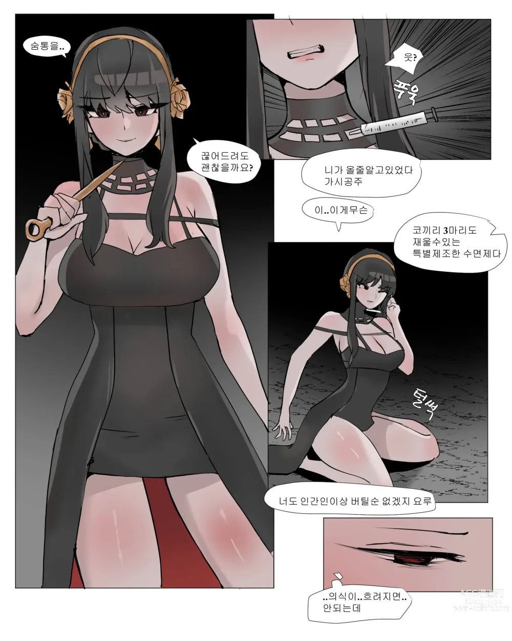 Page 1 of doujinshi 요르 포저