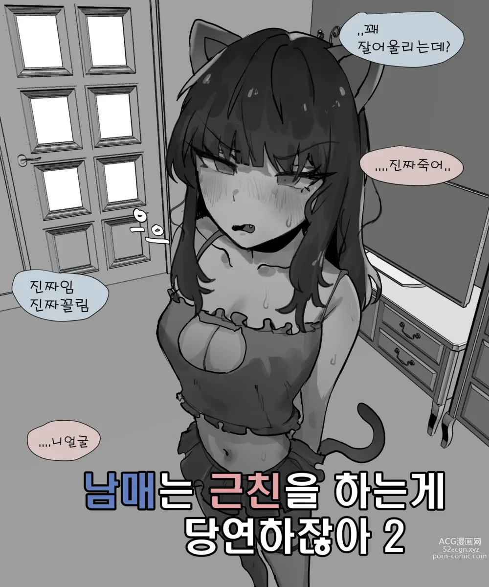 Page 1 of doujinshi 남매는 근친을하는게 당연하잖아 2